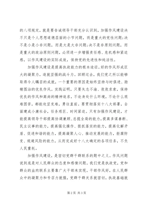 学习党八项规定心得体会.docx