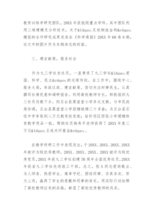 优秀教育工作者先进事迹材料2000字(精选4篇).docx