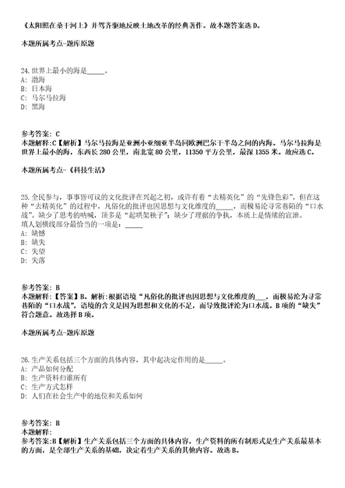 山东临沂郯城县2021年引进100名高层次人才模拟卷第20期含答案详解