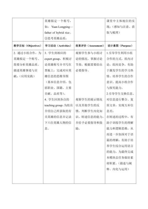 外研版 九年级上册 Module3 Heroes大单元教学设计