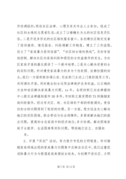 妇女维权问题调研报告 (2).docx