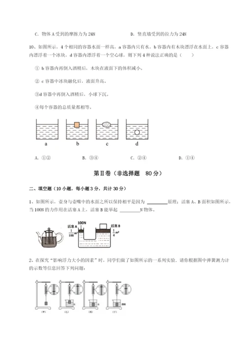 基础强化四川遂宁市第二中学物理八年级下册期末考试专题训练试题（详解）.docx