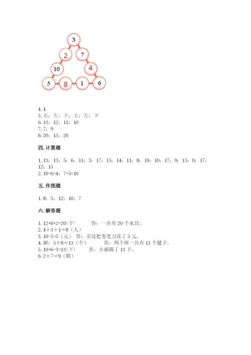 一年级上册数学期末测试卷含完整答案【夺冠系列】.docx