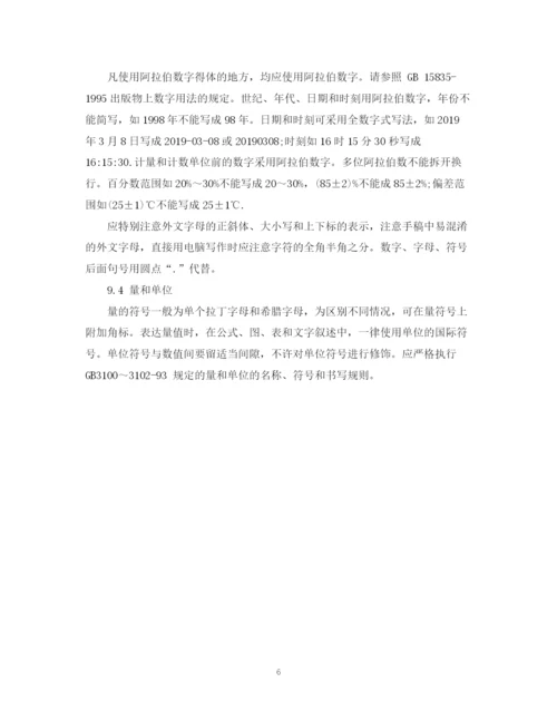 2023年论文写作方法.docx