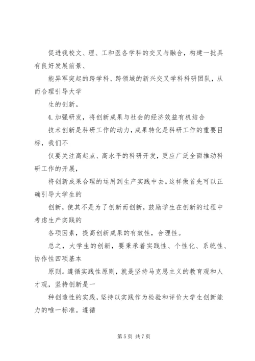思想汇报(建设创新型国家) (5).docx