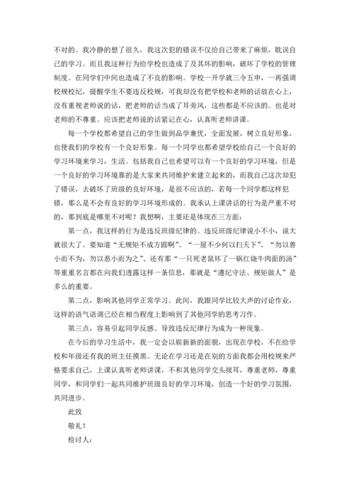 说话学生检讨书范文集锦五篇.docx