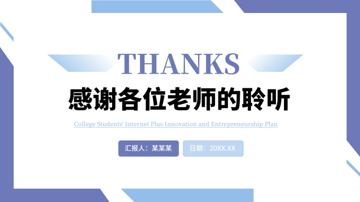 大学生互联网+创新创业计划书（含真实内容）