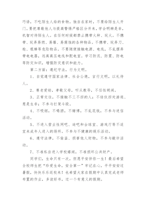 暑假放假前安全教育讲话稿.docx