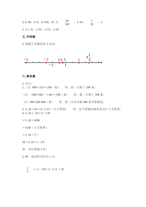 隆德县六年级下册数学期末测试卷（夺冠）.docx