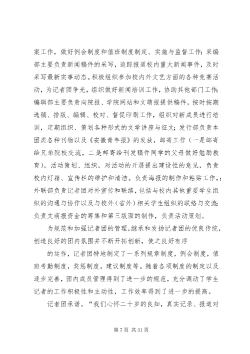 校报记者团工作总结与计划.docx