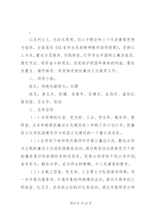 20XX年创建廉洁校园实施方案.docx