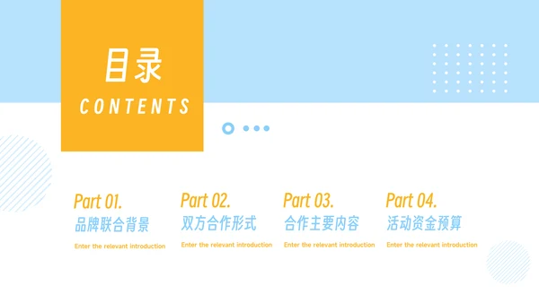 黄蓝3D元素活力品牌合作策划PPT模板