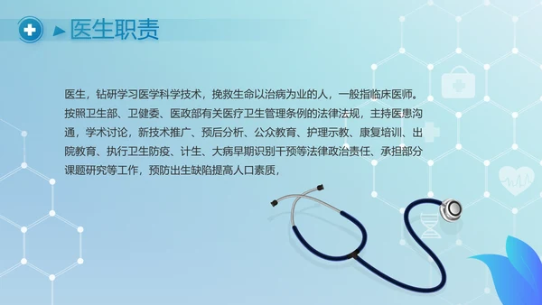 蓝色医疗智慧数字手术室动态PPT