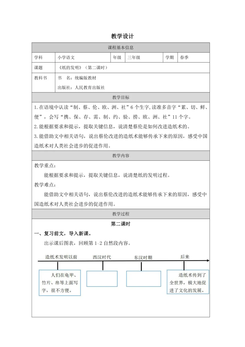 10 纸的发明第2课时 教案