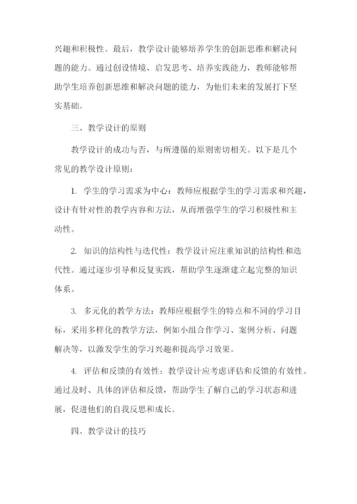 教学设计性论文.docx