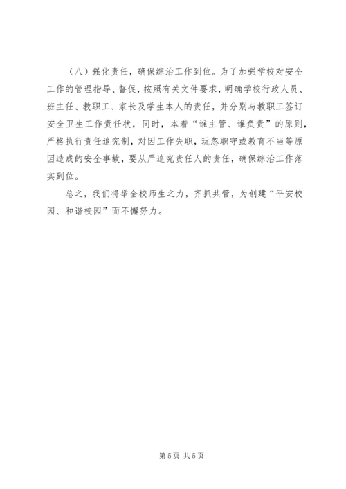 太乙一小校园及周边环境综合治理申请报告 (2).docx