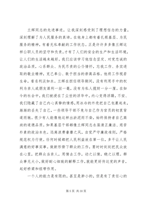 学习兰辉同志先进事迹有感王立新.docx