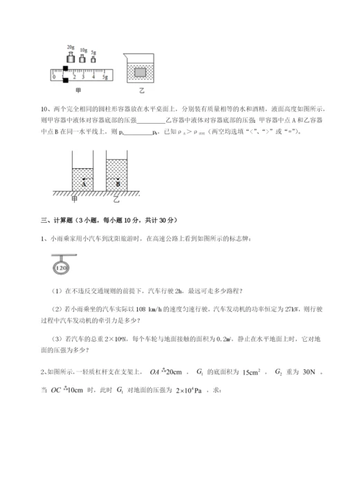 强化训练江西九江市同文中学物理八年级下册期末考试定向练习试题（含答案解析版）.docx