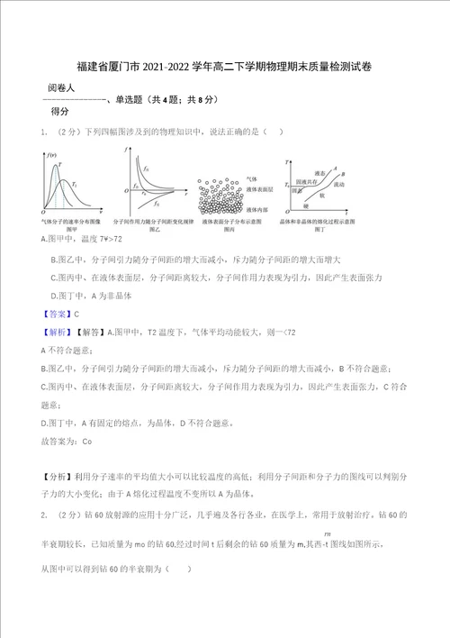 福建省厦门市20212022学年高二下学期物理期末质量检测试卷