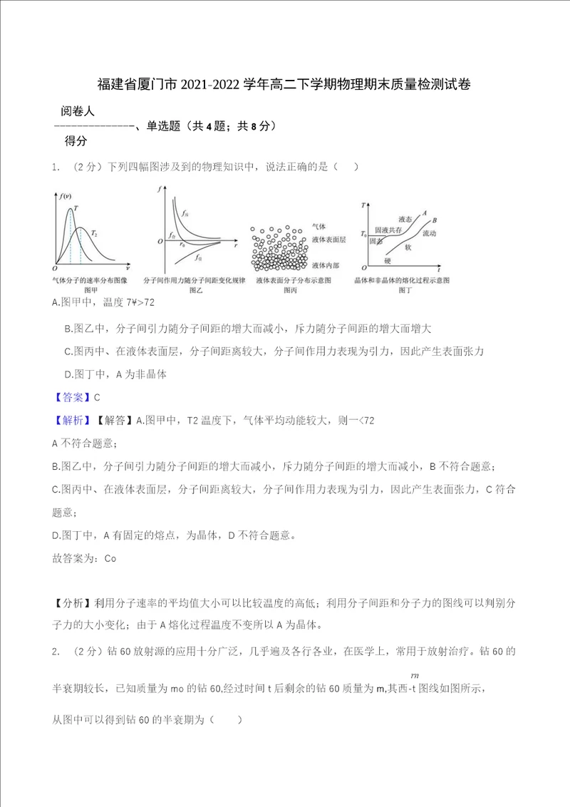 福建省厦门市20212022学年高二下学期物理期末质量检测试卷