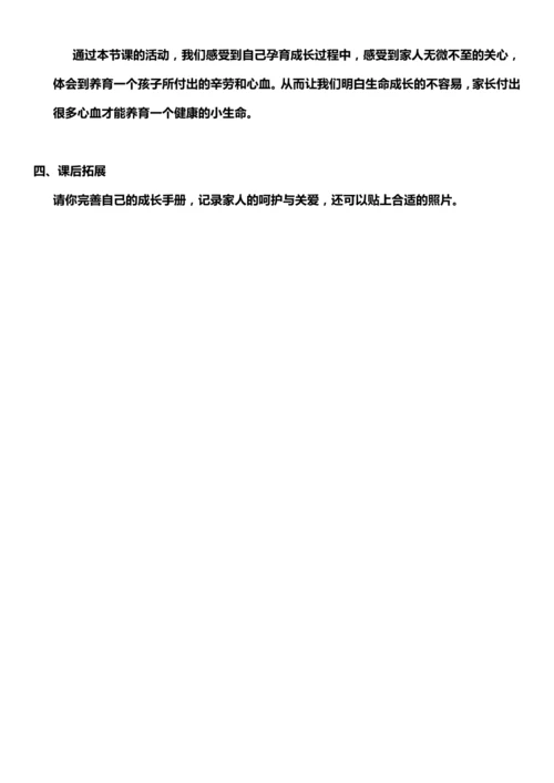 【核心素养目标】7.1 生命最宝贵 第一课时 教案设计
