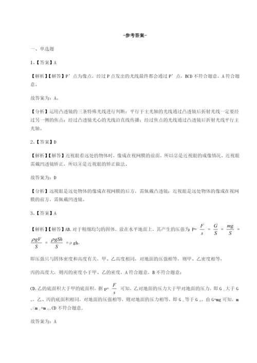 基础强化乌龙木齐第四中学物理八年级下册期末考试章节测评试卷（含答案解析）.docx