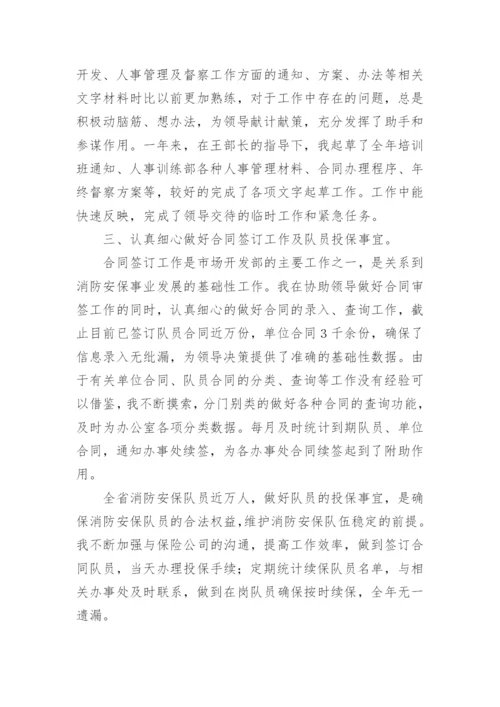 职业技能鉴定考评员个人工作总结.docx