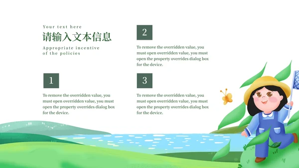 绿色小清新植树节节日PPT模板