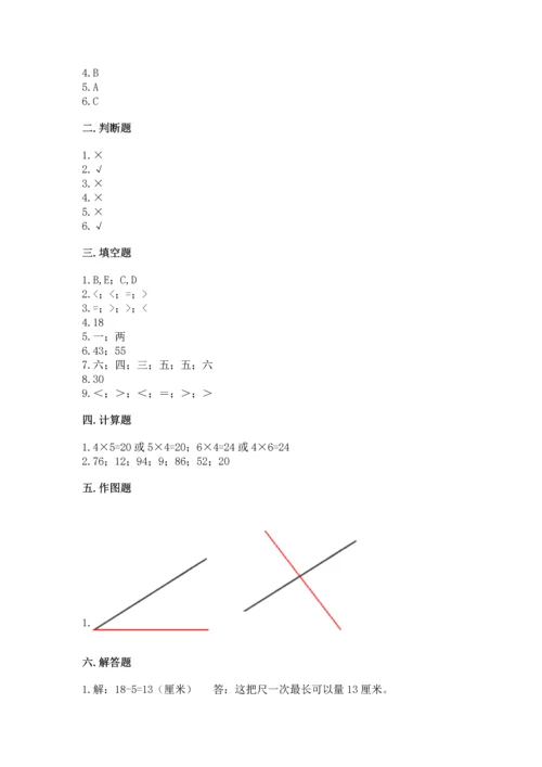 人教版数学二年级上册期末测试卷带答案（a卷）.docx