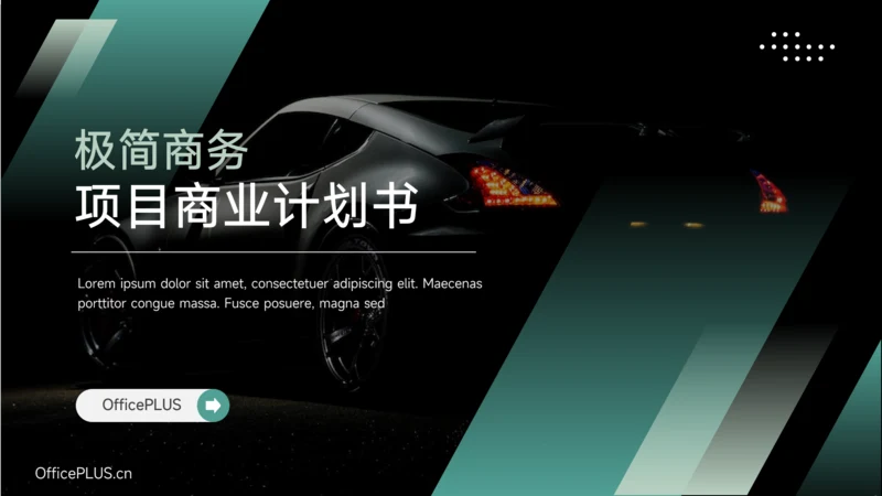 蓝色暗色高端极简项目商业计划书PPT模板