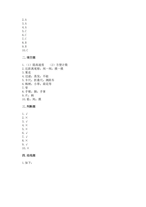 教科版一年级上册科学期末测试卷有完整答案.docx