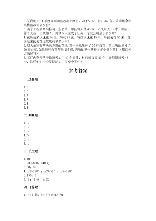 北师大版数学四年级上册期中测试卷精品名师系列