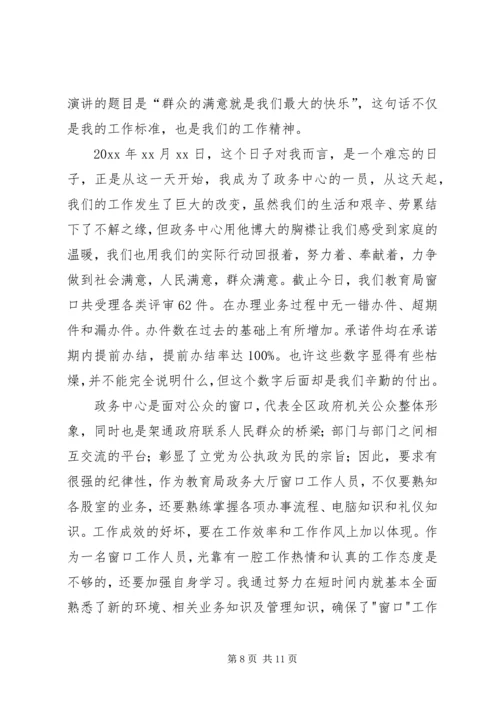 关于服务的演讲稿.docx