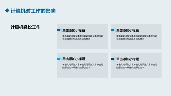 蓝色科技计算机类专业通用PPT模板