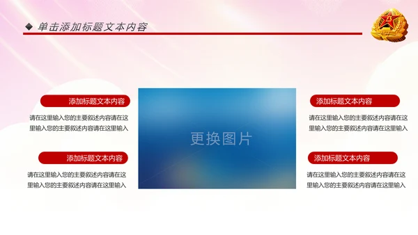 震撼红色八一军队部队国防建设工作汇报PPT