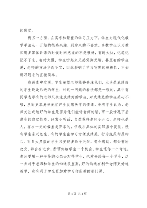 基础教育调查研习报告 (4).docx