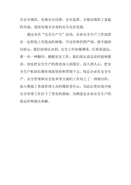 建筑安全生产月活动总结.docx