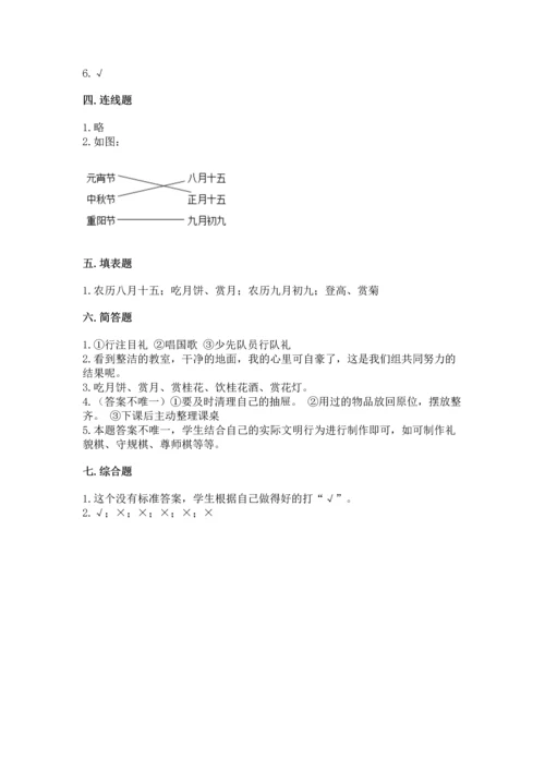 部编版二年级上册道德与法治期中测试卷（历年真题）.docx