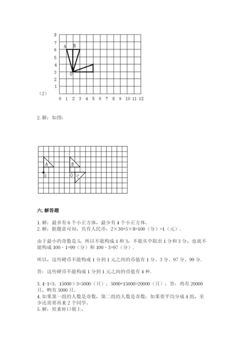 人教版五年级下册数学期末考试试卷（网校专用）.docx