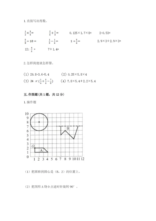 小学数学六年级上册期末卷及完整答案【网校专用】.docx