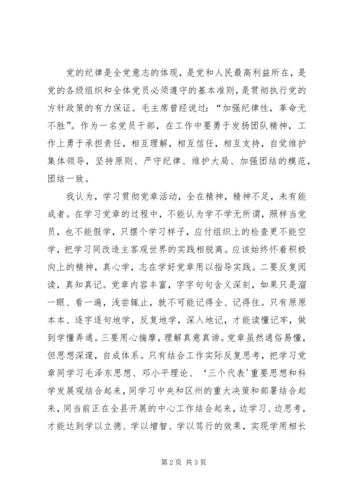 学习党章心得体会 (7).docx