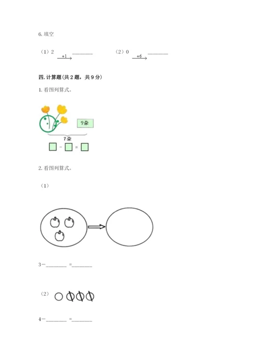 小学一年级上册数学期中测试卷及1套参考答案.docx