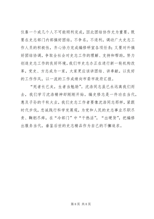 学习沈浩精神心得体会5篇 (4).docx