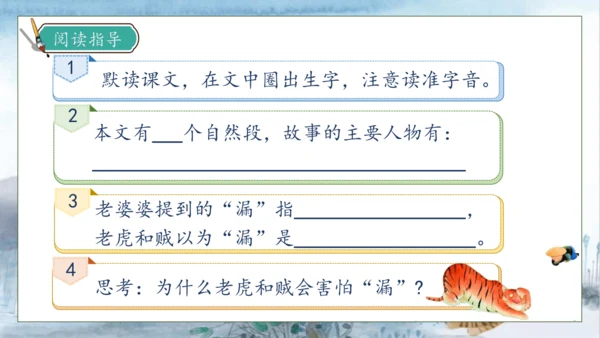 【核心素养】部编版语文三年级下册-27. 漏  第1课时（课件）