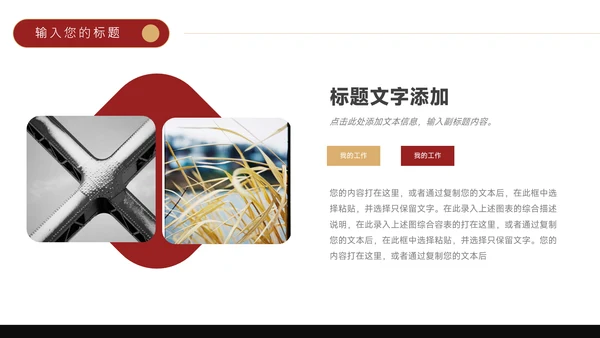 红色文艺杂志风品牌合作策划PPT模板