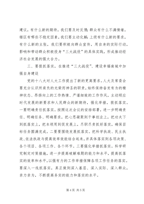 县委书记人大会议闭幕式讲话稿.docx