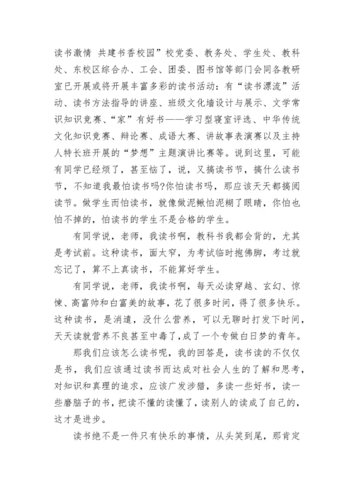 爱读书国旗下讲话稿.docx