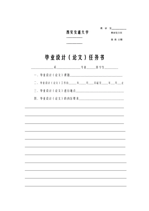 交通大学的论文.docx