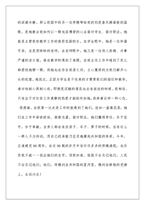 企业劳模发言稿