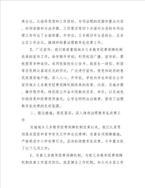 2021治理教育乱收费工作汇报